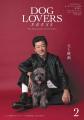 愛犬家向けライフスタイルマガジン『DOG LOVERS PRESS 愛犬家向けライフスタイルマガジン『DOG LOVERS PRESS