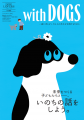 愛犬家向けライフスタイルマガジン『DOG LOVERS PRESS 愛犬家向けライフスタイルマガジン『DOG LOVERS PRESS