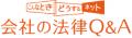 第一法規、「第25回 総務・人事・経理Week【東京】」 第一法規、「第25回 総務・人事・経理Week【東京】」