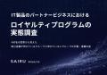 伸びているパートナー企業の担当者は、MDFを使い倒し 伸びているパートナー企業の担当者は、MDFを使い倒し