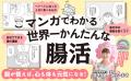 【マンガでわかる】『人生が変わるすごい腸活 - 自分 【マンガでわかる】『人生が変わるすごい腸活 - 自分
