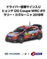 Hyundai N、J SPORTSとWRC参戦「Hyundai Shell Mobis 