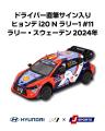 Hyundai N、J SPORTSとWRC参戦「Hyundai Shell Mobis 