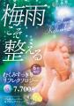 重だるい梅雨の季節に、巡って輝く心と身体。~ むく 重だるい梅雨の季節に、巡って輝く心と身体。~ むく