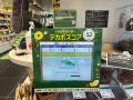 Earth hacks、ビオセボン全24店舗でデカボスコアを活