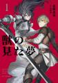 数多の読者の心を震わせ続けた伝説的大河ファンタジー 数多の読者の心を震わせ続けた伝説的大河ファンタジー