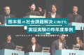 熊本県の社会課題解決に向けて。熊本県が「UXプロジェ 熊本県の社会課題解決に向けて。熊本県が「UXプロジェ