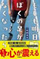 「児童福祉文化賞推薦作品」選出! 足を失った5人の 「児童福祉文化賞推薦作品」選出! 足を失った5人の