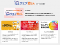 30社以上の支援で見えた「4つの壁」--「ウェブ担さん 30社以上の支援で見えた「4つの壁」--「ウェブ担さん