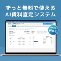 【5/28福岡】賃料査定システムのスマサテ、「不動産DX 【5/28福岡】賃料査定システムのスマサテ、「不動産DX