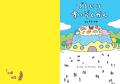 コンドウアキ氏の絵本『でしいりすいぞくかん』、小学 コンドウアキ氏の絵本『でしいりすいぞくかん』、小学