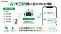Instagram DM自動化ツール「AutoDM」、2026年5月7日に Instagram DM自動化ツール「AutoDM」、2026年5月7日に