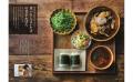 【料理家しらいしやすこ新刊】隠れ家カフェの店主が教