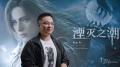 『Tides of Annihilation(壊滅の潮汐)』、Unreal En 『Tides of Annihilation(壊滅の潮汐)』、Unreal En