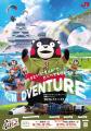 仲間を誘って、さぁ、冒険の旅へ「もっと、もーっと! 仲間を誘って、さぁ、冒険の旅へ「もっと、もーっと!