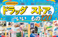 ドラッグストアのいいものを一挙公開! UV対策アイテ ドラッグストアのいいものを一挙公開! UV対策アイテ