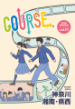 小田原北高等学校にて「COURSE EXPO」開催決定 小田原北高等学校にて「COURSE EXPO」開催決定
