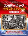 人気パズル「イラストロジック」の専門誌『ロジックパ 人気パズル「イラストロジック」の専門誌『ロジックパ