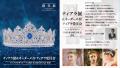 【創美展2026】帝国ホテル開催・NAGAHORI主催の招待制
