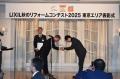 LIXIL秋のリフォームコンテスト2025にて、東京都総合 LIXIL秋のリフォームコンテスト2025にて、東京都総合