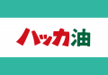 【定山渓鹿の湯 × 北見ハッカ通商】初夏のサウナを爽 【定山渓鹿の湯 × 北見ハッカ通商】初夏のサウナを爽