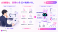 AI接客の効果は、資料ではなく会話ログで判断する。PI