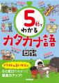 【タイパ最強】「5秒でわかる」シリーズ待望の第4弾! 【タイパ最強】「5秒でわかる」シリーズ待望の第4弾!