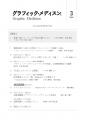 患者の経験は、どう社会に共有されるのか