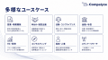 法人データベース「Compalyze」が大型アップデート