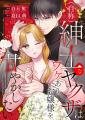 テラーノベル発の人気小説がコミカライズ！『（自称）