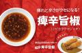 【ココイチ】焙煎した6種のスパイスとローストオニオ