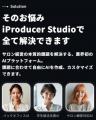 「使ってみたい」が続出。iProducer導入サロンが語るA 「使ってみたい」が続出。iProducer導入サロンが語るA