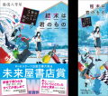 「第10回スターツ出版文庫大賞」&「未来屋書店賞」ダ 「第10回スターツ出版文庫大賞」&「未来屋書店賞」ダ