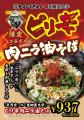 亜細亜大学 横川ゼミ4年生と「壱角家」「山下本気うど