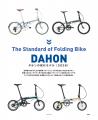 圧倒的な知名度を誇る折りたたみ自転車ブランド・DAHO 圧倒的な知名度を誇る折りたたみ自転車ブランド・DAHO