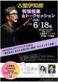 【立教大学】6月18日開催「客員教授・古舘伊知郎utf-8 【立教大学】6月18日開催「客員教授・古舘伊知郎utf-8