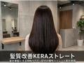 東京都府中市にサロン専売品セレクトショップ併設の体