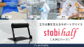 【食品工場の立ち疲労を軽減】アルケリス、世界最大級