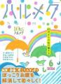 【イベントレポート】販売部数No.1雑誌『ハルメク』の