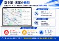 【不動産登記受付帳に代わる？！】空き家・古家を見つ