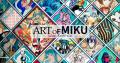 初音ミク 現代アート展「ART OF MIKU -Taipei Exhibit