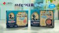 冷感タイプの小型丸形貼り薬「ロイヒつぼ膏(TM)クール
