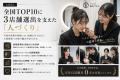 関東1位・全国2位獲得！メンズ眉毛サロンラボ、全国TO