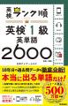 【シリーズ累計500万部突破】大人気の単語帳「ランク