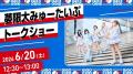 「GiGO EXPO 2026」にブシロードのブース出展が決定！