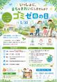 ゴミゼロの日（5/30）に、earth clinicが全国の医療機
