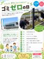 ゴミゼロの日（5/30）に、earth clinicが全国の医療機