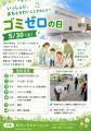 ゴミゼロの日（5/30）に、earth clinicが全国の医療機