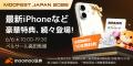 【SpaceXの株が当たる】MooFest Japan 2026、iPhone 1