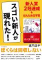 新人賞２冠達成＆ほんタメ文学賞受賞！　注目の新鋭・